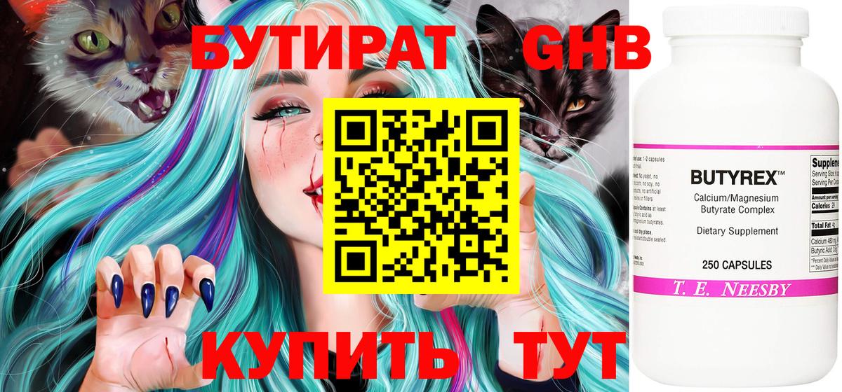 Бутират 1.4BDO Аша