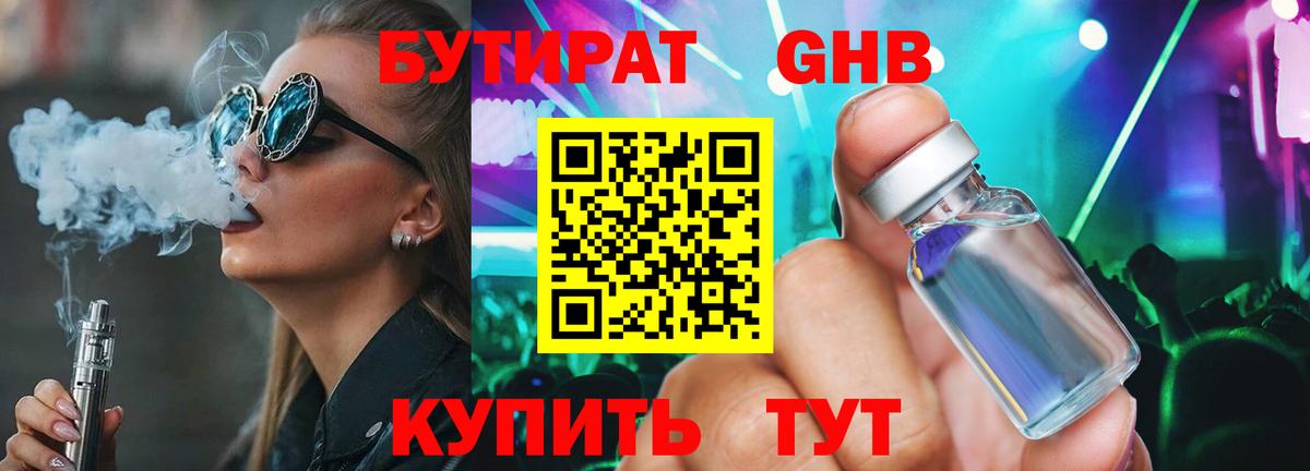 Аша  БУТИРАТ  Вход с VPN  БУТИРАТ оксибутират 