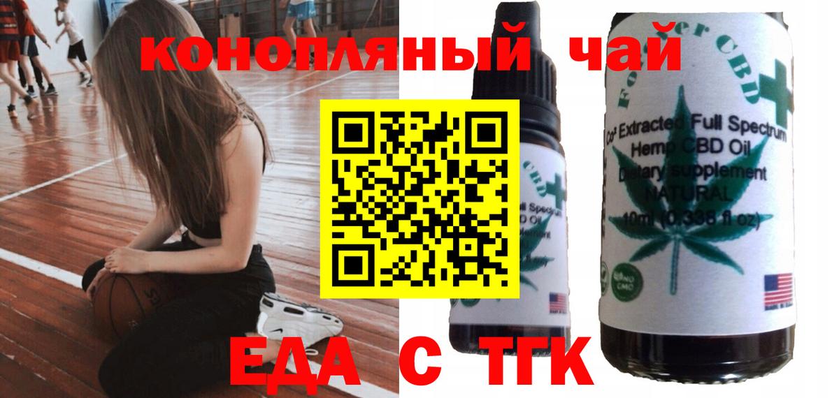 Еда ТГК конопля  Вход с VPN  Аша 