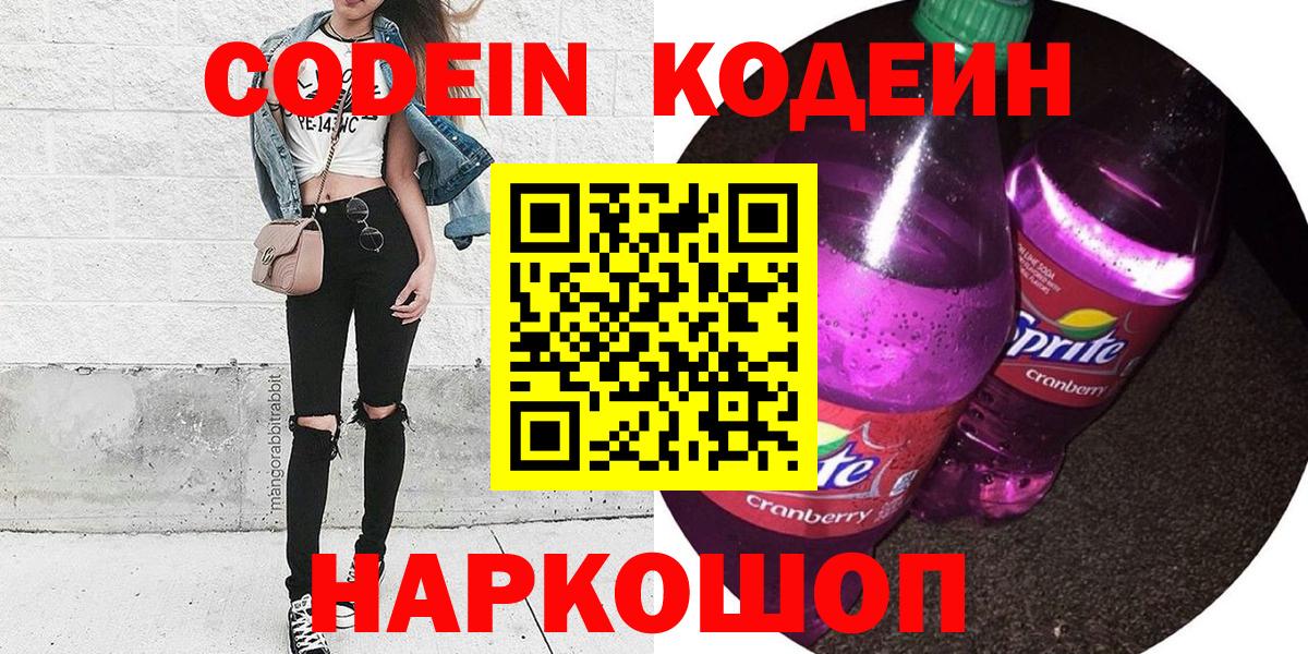 Кодеин напиток Lean (лин) Аша