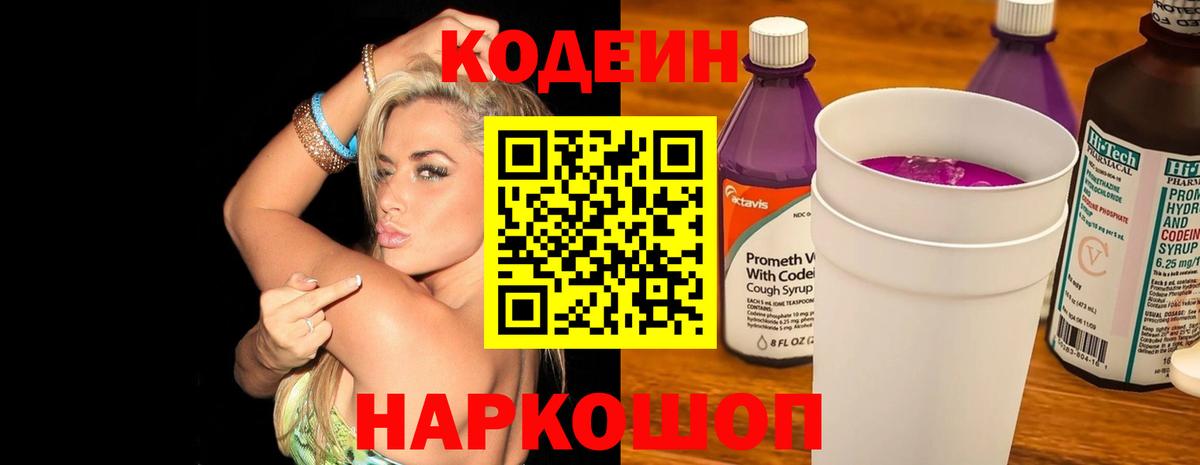 Кодеиновый сироп Lean Purple Drank  Кодеиновый сироп Lean Purple Drank  Вход с VPN  Аша 