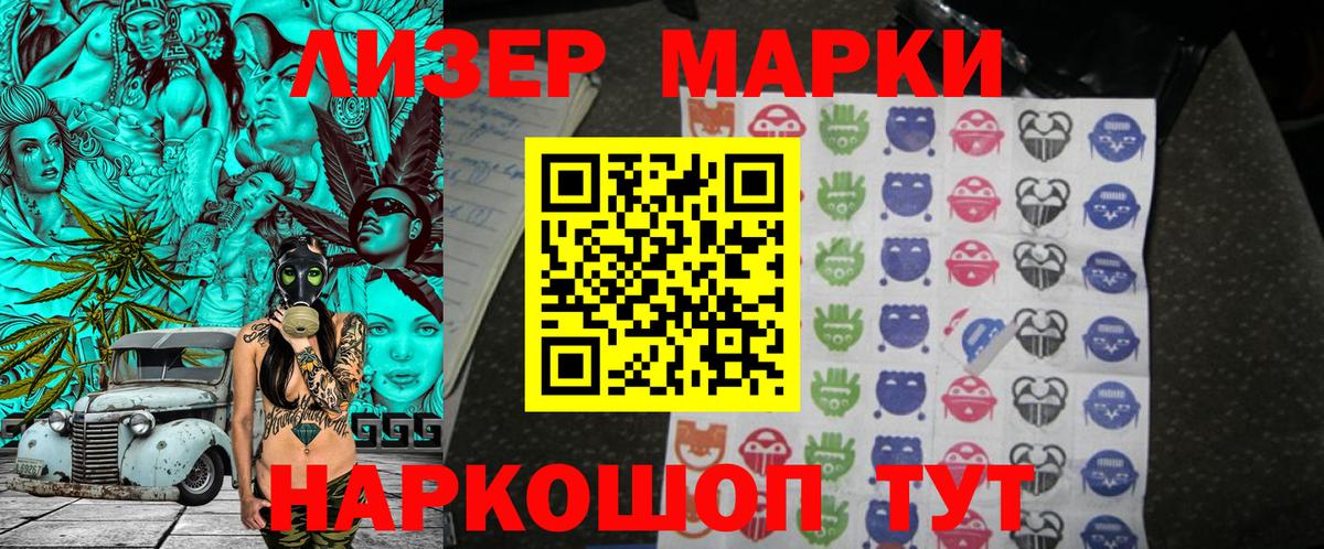 Марки 25I-NBOMe 1500мкг Аша