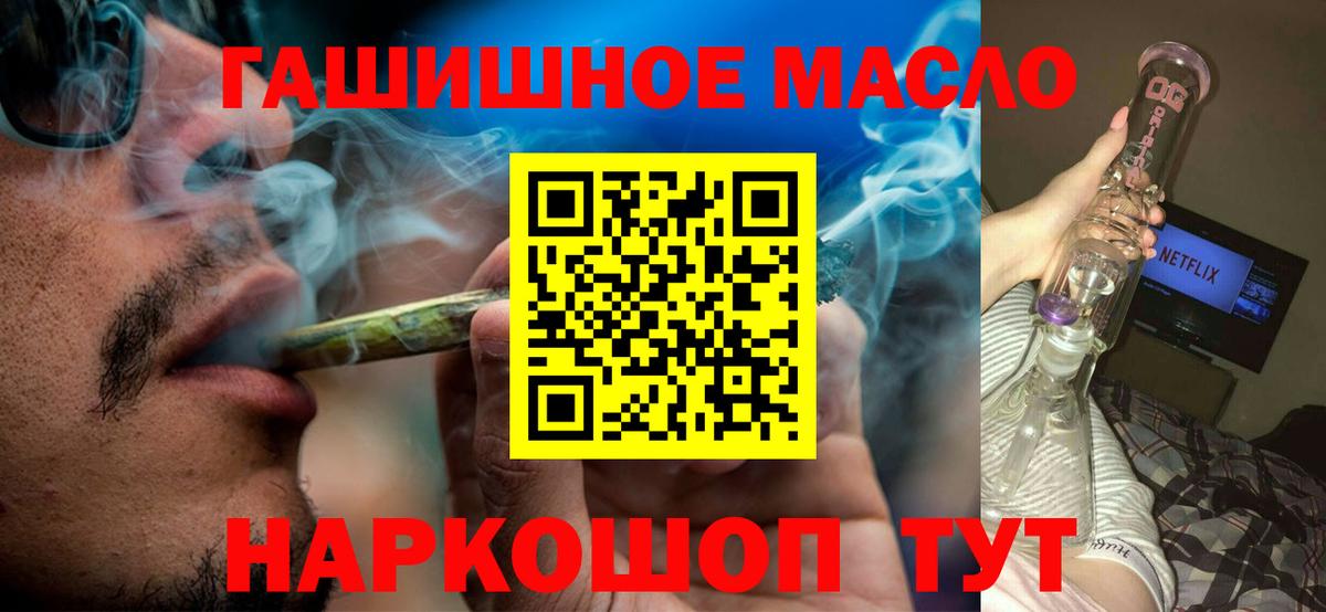 ТГК гашишное масло  Вход с VPN  Аша 
